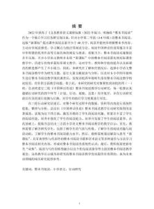 小學語文四年級《中國神話傳說》整本書閱讀教學行動研究