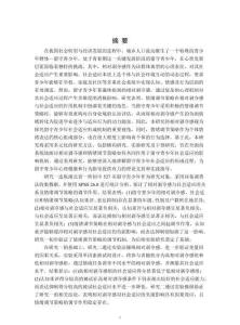 相對剝奪感對留守青少年社會適應(yīng)的影響——情緒調(diào)節(jié)策略的調(diào)節(jié)作用及干預(yù)研究