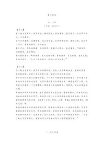 2025新教材八上語文必背古詩文原文及譯文