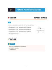 02-01-02-04.6-2【速解口訣】電表接法-伏安法測電源電動勢與內阻(1)