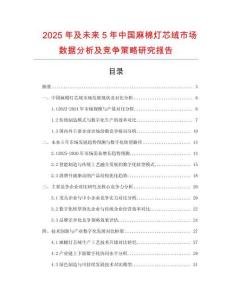 2025年及未來5年中國麻棉燈芯絨市場數據分析及競爭策略研究報告