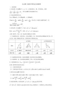 34.解三角形中的常見幾何構型
