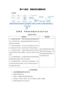 第十七單元　民族關系與國家關系
