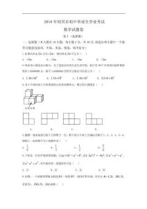2018年浙江省紹興、義烏市中考數學試卷及答案（word版）(1)