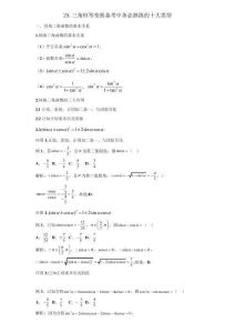 29. 三角恒等变换备考中务必熟练的十大类型
