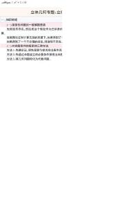 立體幾何專題：立體幾何探索性問題T