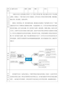 22《制作小臺燈》-青島版