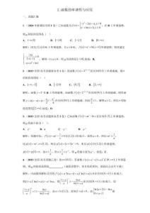 2. 函數(shù)單調(diào)性與應(yīng)用