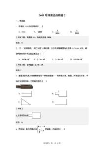 2025年湖南省點睛卷2 【答案版】