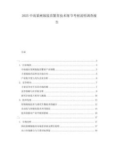 2025中南果樹嫁接苗繁育技術細節考察說明調查報告