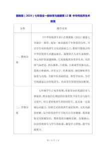 冀教版（2024）七年級(jí)全一冊(cè)體育與健康第12課 中華傳統(tǒng)養(yǎng)生術(shù) 教案