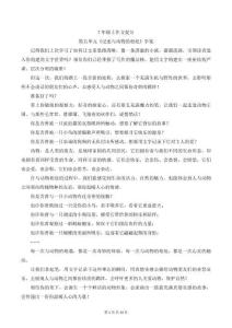 7年級上作文提分第5單元：記述與動物的相處