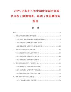 2025及未來5年中國齒間刷市場現(xiàn)狀分析（數(shù)據(jù)調(diào)查、監(jiān)測）及前景探究報告