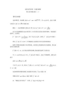 決勝高考經典一百題全解析第九章導數壓軸（二）