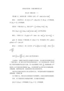 決勝高考經典一百題全解析第九章導數壓軸（一）