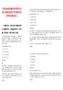 [吳堡縣]2025陜西榆林吳堡縣蘇陜勞務(wù)協(xié)作線上招聘活動筆試歷年參考題庫典型考點(diǎn)附帶答案詳解(3卷合一)