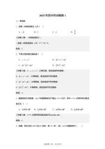 2025年蘇州市點(diǎn)睛卷1【答案版】