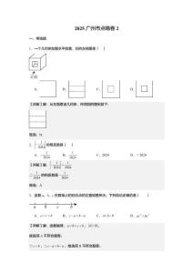 2025年廣州市點睛卷2 【答案版】