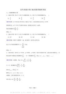 概率統(tǒng)計答案-離散型隨機變量（6-16）