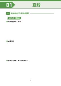 11.1直線和圓：直線