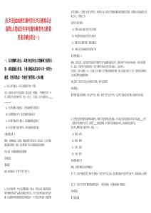 [長興縣]2025浙江湖州市長興縣慈善總會招聘1人筆試歷年參考題庫典型考點(diǎn)附帶答案詳解(3卷合一)