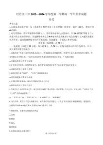 歷史試卷(原卷版)【黑吉遼蒙卷】【高一】黑龍江省牡丹江市第二高級中學(xué)2025-2026學(xué)年第一學(xué)期高一學(xué)年期中考試(11.21-11.22)