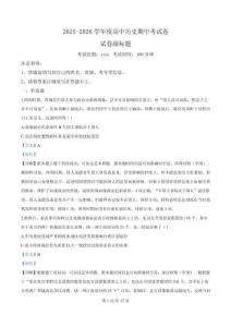 歷史試卷(解析版)【黑吉遼蒙卷】黑龍江省牡丹江市第二高級中學2025-2026學年第一學期高二學年期中考試(11.21-11.22)