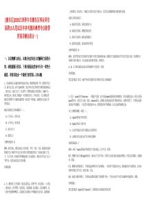 [湘東區]2025江西萍鄉市湘東區事業單位招聘15人筆試歷年參考題庫典型考點附帶答案詳解(3卷合一)