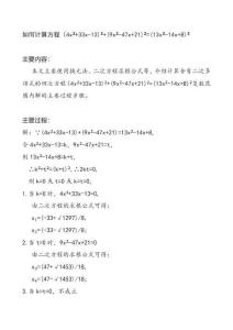 高中復數范圍內計算二次函數平方和差方程的解方法步驟C7