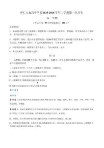 生物試卷(解析版)【高一】山西省朔州市懷仁市大地高中學(xué)校2025-2026學(xué)年高一上學(xué)期第一次月考(9.25左右))