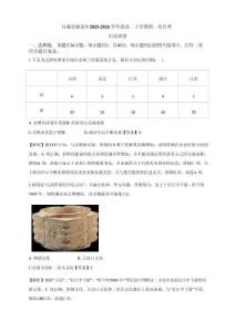 歷史試卷解析【黑吉遼蒙卷】【高一】吉林省白城市實(shí)驗(yàn)高級中學(xué)2025-2026學(xué)年高一上學(xué)期第一次(0月)月考(0.0左右)