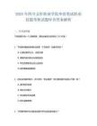 2025年四川文軒職業學院單招筆試職業技能考核試題庫含答案解析