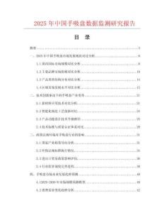 2025年中國(guó)手吸盤(pán)數(shù)據(jù)監(jiān)測(cè)研究報(bào)告