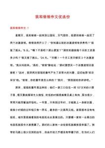 我和爸爸作文優(yōu)選份