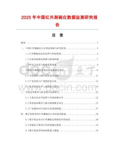 2025年中国红外测硫仪数据监测研究报告