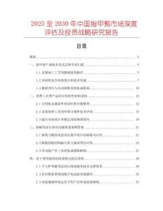 2025至2030年中國指甲剪市場深度評估及投資戰略研究報告