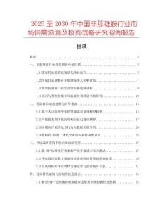 2025至2030年中國非那雄胺行業(yè)市場供需預測及投資戰(zhàn)略研究咨詢報告