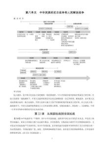 第8單元　第22課　從局部抗戰(zhàn)到全國抗戰(zhàn)(1)
