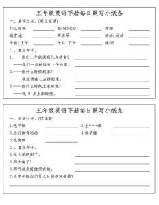 五（下）英語（人教PEP）每日默寫小紙條 (1)(2)