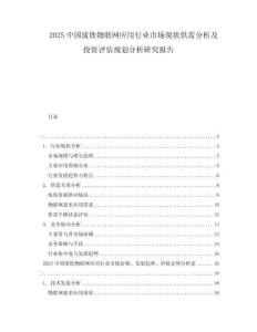 2025中國廢鐵物聯網應用行業市場現狀供需分析及投資評估規劃分析研究報告