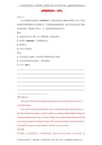 專題20 材料作文（教師版）