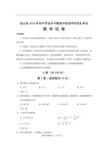 2018年四川省眉山市中考數(shù)學(xué)試題含答案(Word版)(2)