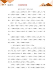 資料0 全面深入理解中國式現代化(2)(1)