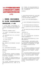 2025年中國電信股份有限公司數(shù)據(jù)發(fā)展中心招聘筆試參考題庫附帶答案詳解(3卷)