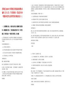 [覃塘区]2025中共覃塘区委统战部招聘1名编外工作人员（广西贵港市）笔试历年参考题库典型考点附带答案详解(3卷合一)