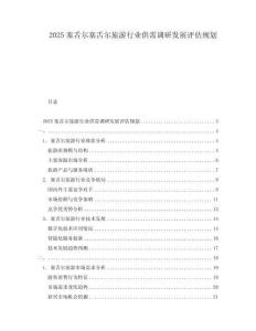 2025塞舌爾塞舌爾旅游行業(yè)供需調(diào)研發(fā)展評估規(guī)劃
