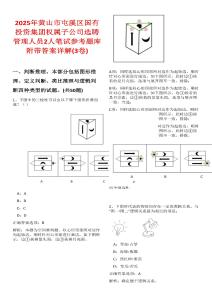 2025年黃山市屯溪區國有投資集團權屬子公司選聘管理人員2人筆試參考題庫附帶答案詳解(3卷)
