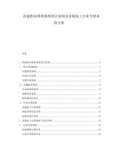 高速机床排屑系统设计原则及金属加工行业节材高效方案