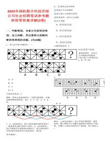 2025年国机数字科技有限公司社会招聘笔试参考题库附带答案详解(3卷)