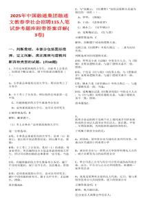 2025年中國融通集團融通文教春季社會招聘115人筆試參考題庫附帶答案詳解(3卷)